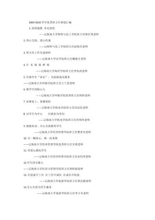 2009-2011优秀班主任事迹典例(转载)