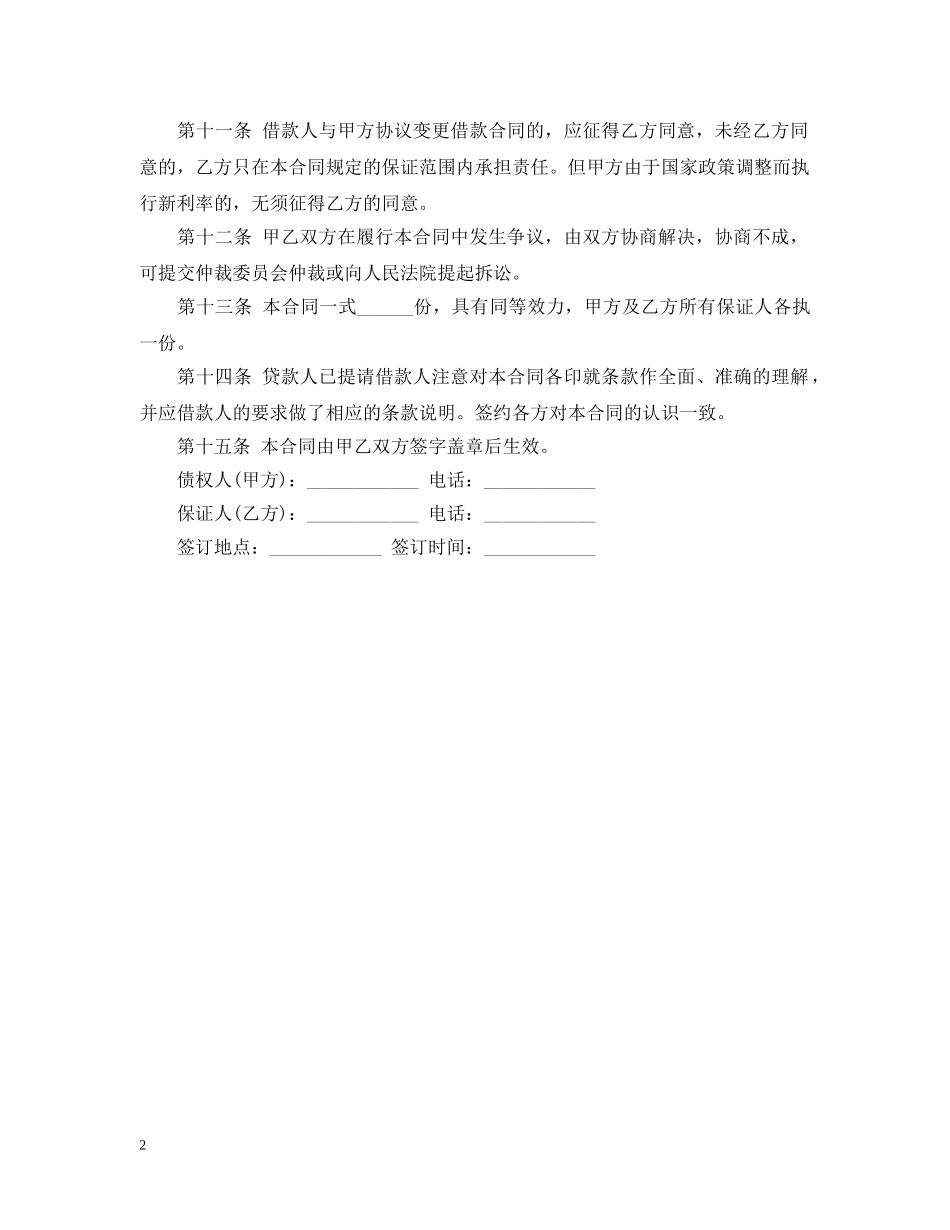 个人住房公积金贷款担保合同模板_第2页