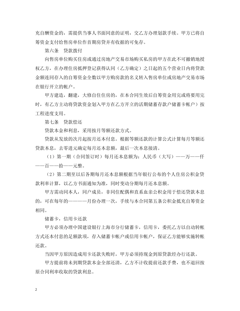 个人住房公积金借款合同2_第2页