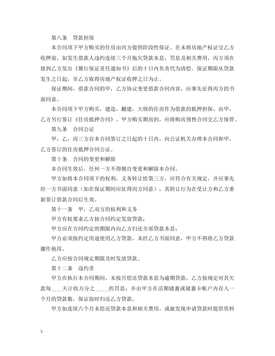 个人住房公积金借款合同2_第3页