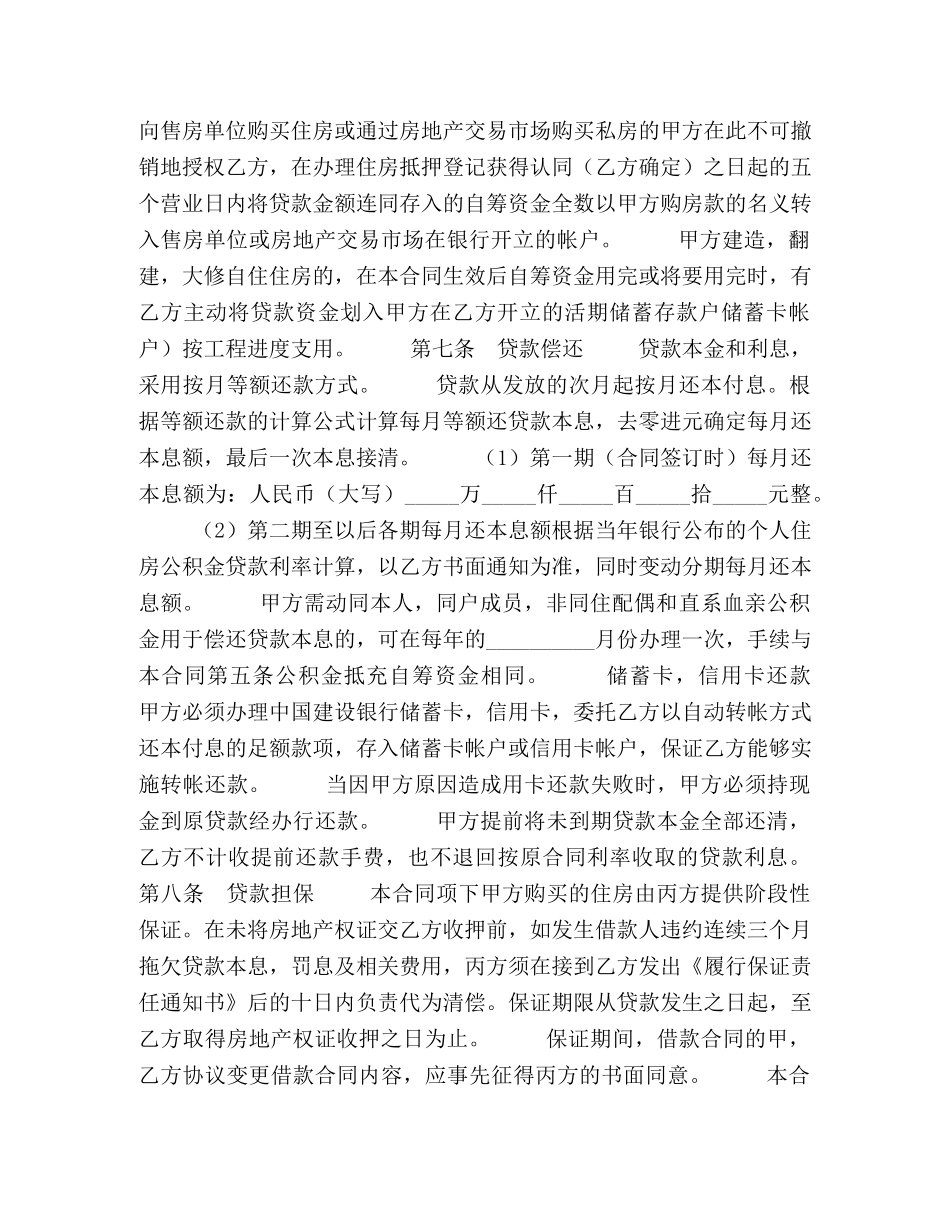 个人住房公积金借款合同(1)_第2页