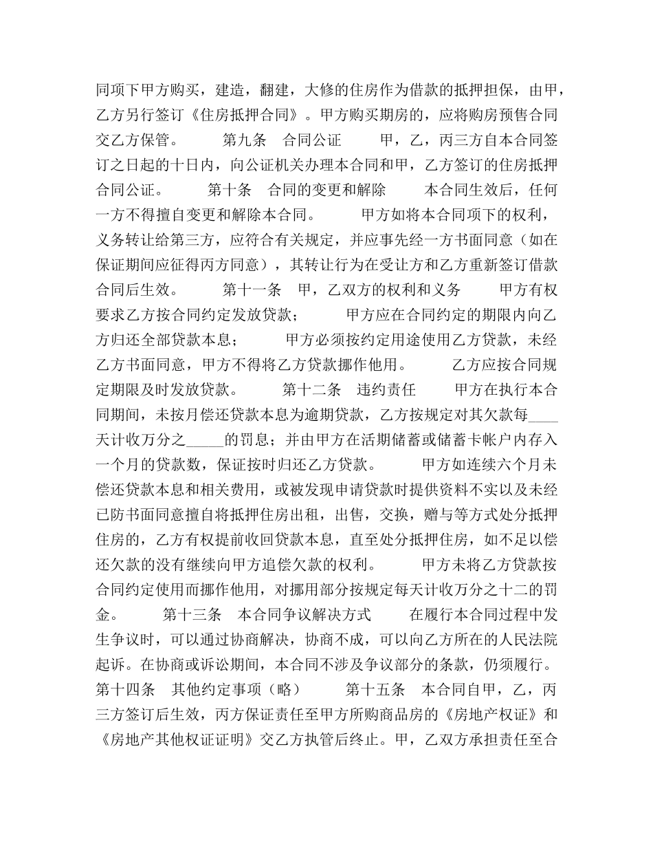 个人住房公积金借款合同(1)_第3页