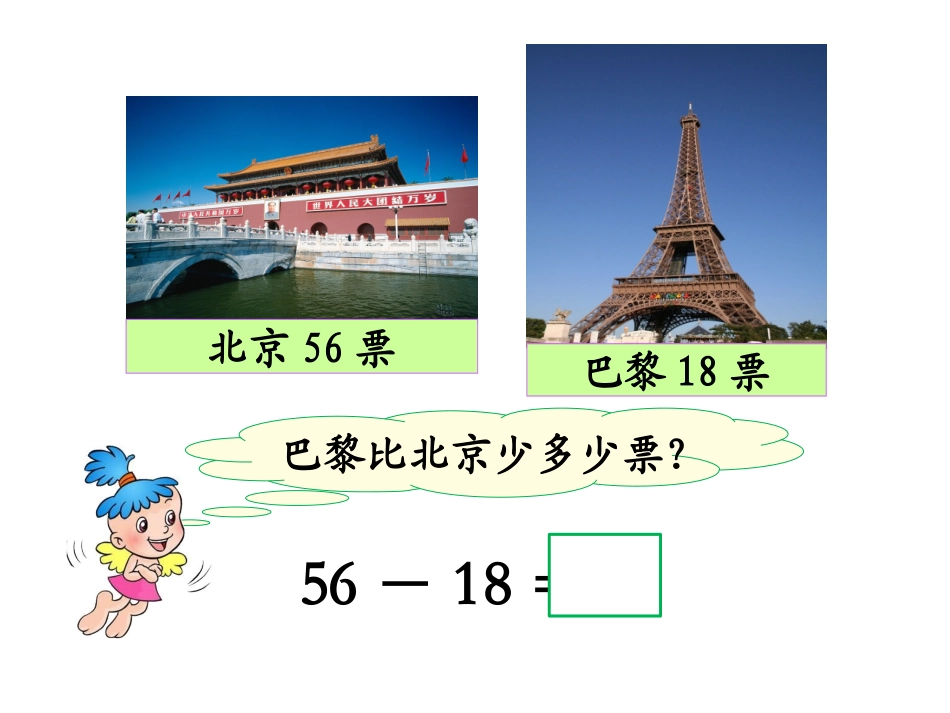 两位数减两位数退位减法PPT课件_第3页