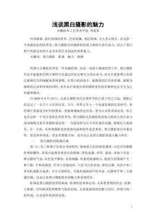 浅谈黑白摄影的魅力