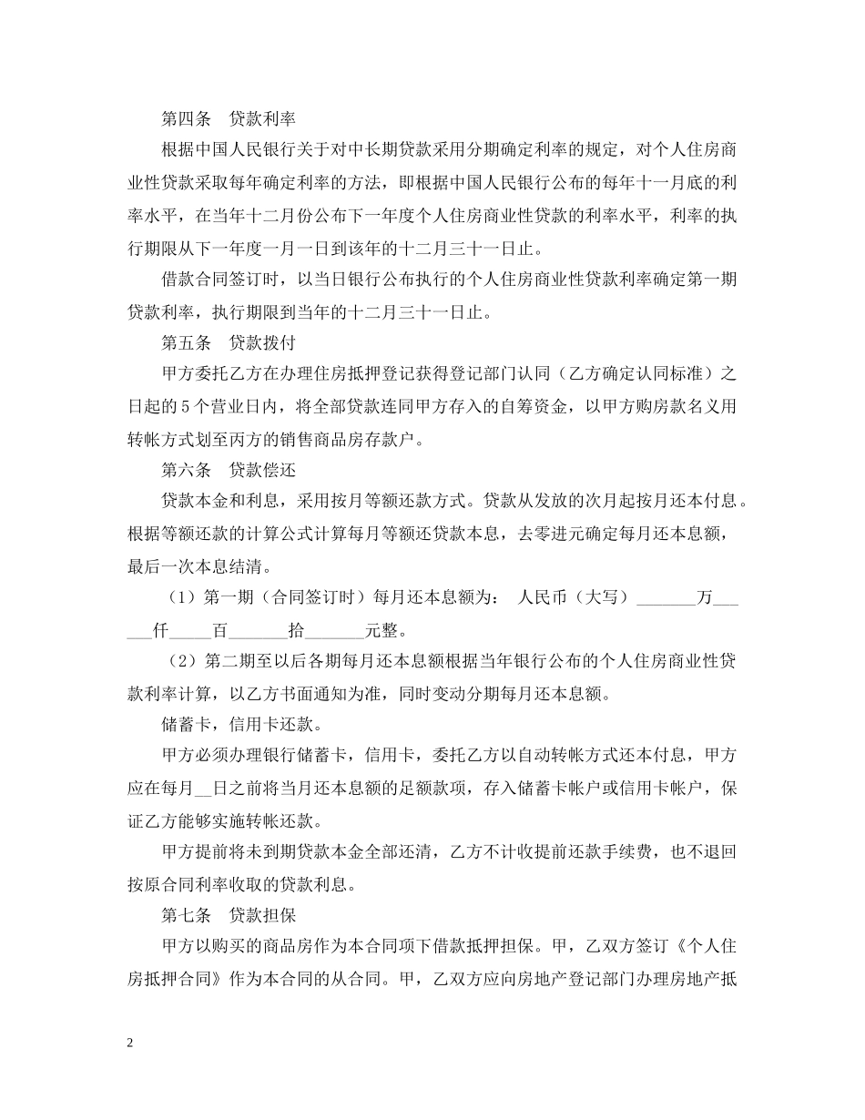个人住房商业性借款合同_第2页