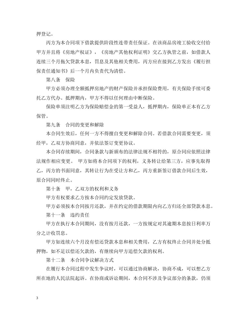 个人住房商业性借款合同_第3页