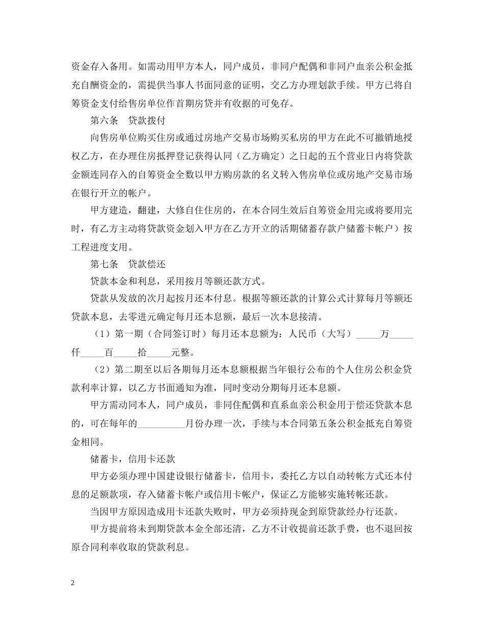 个人住房公积金借款合同_第2页