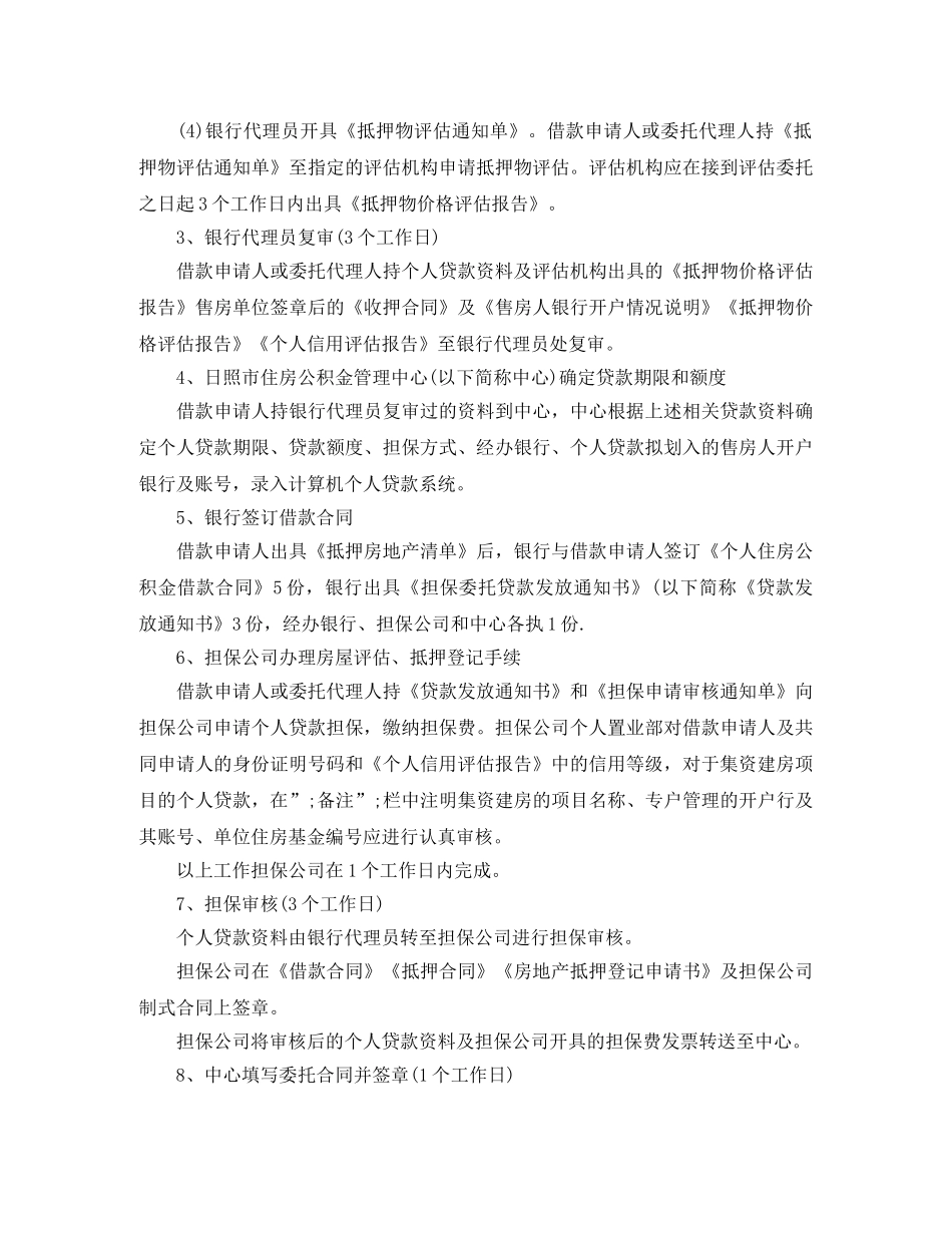 个人住房公积金贷款担保合同_第3页