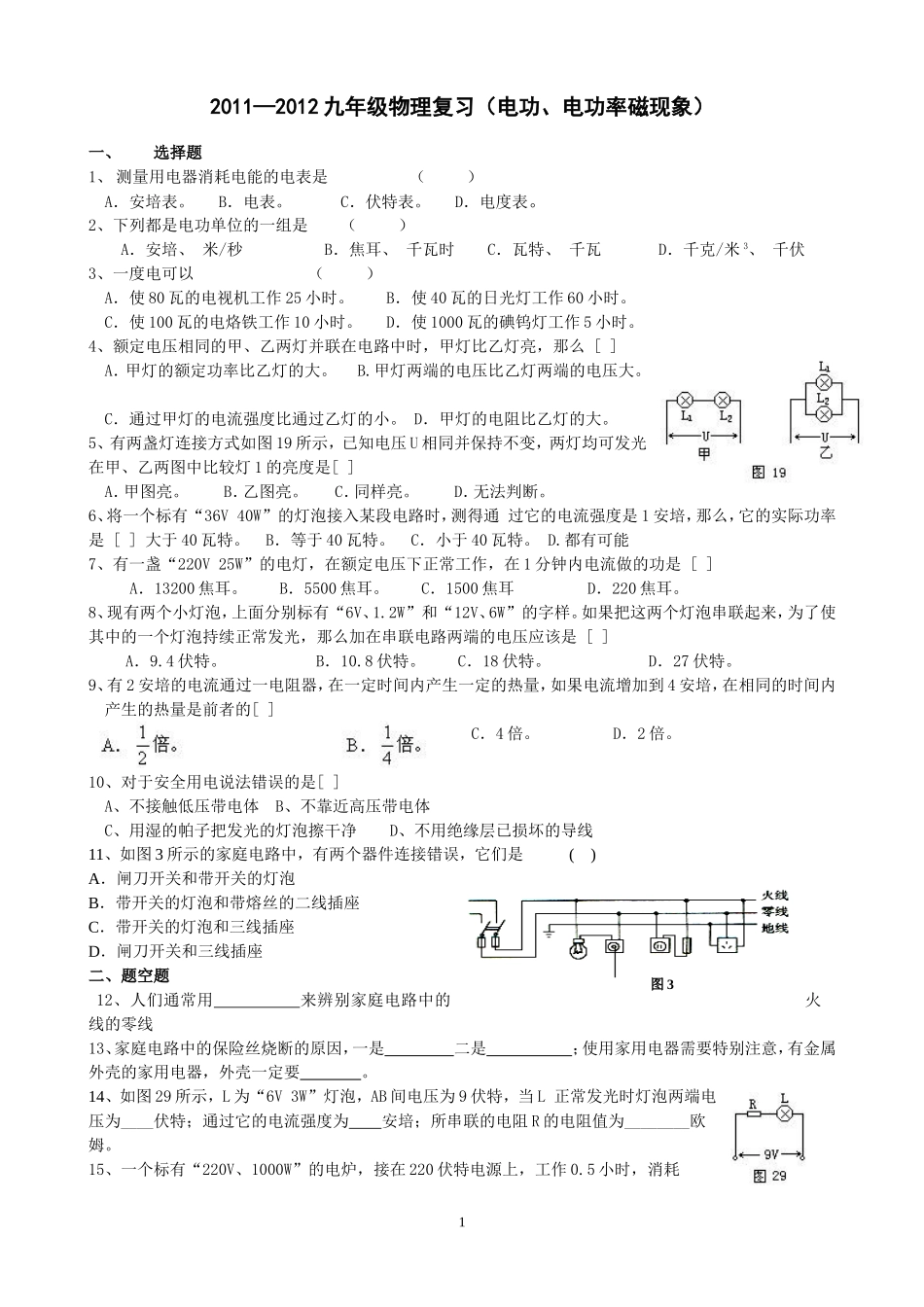 2013—2014初三物理复习(电功、电功率)_第1页