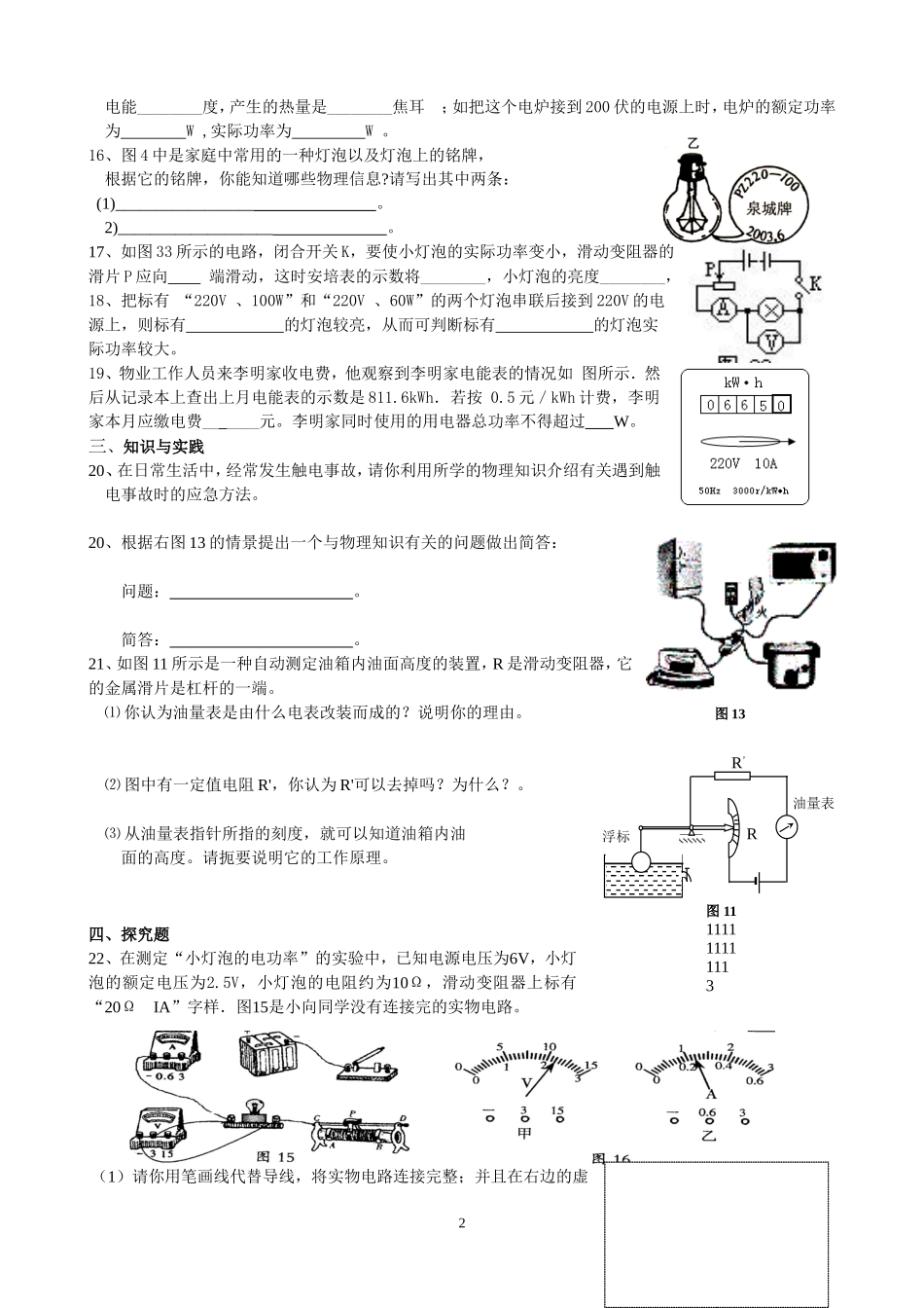 2013—2014初三物理复习(电功、电功率)_第2页