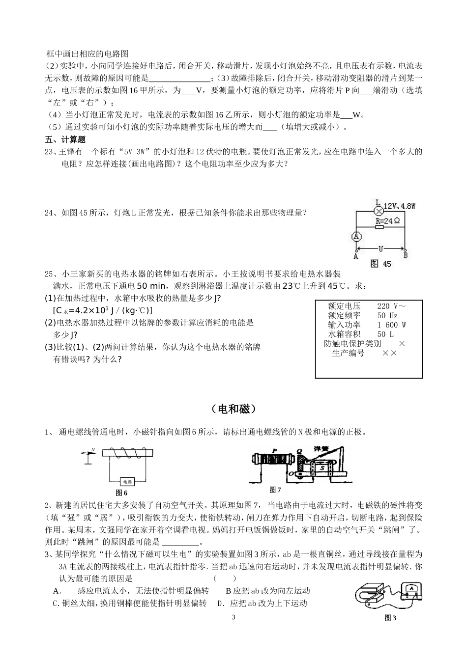 2013—2014初三物理复习(电功、电功率)_第3页