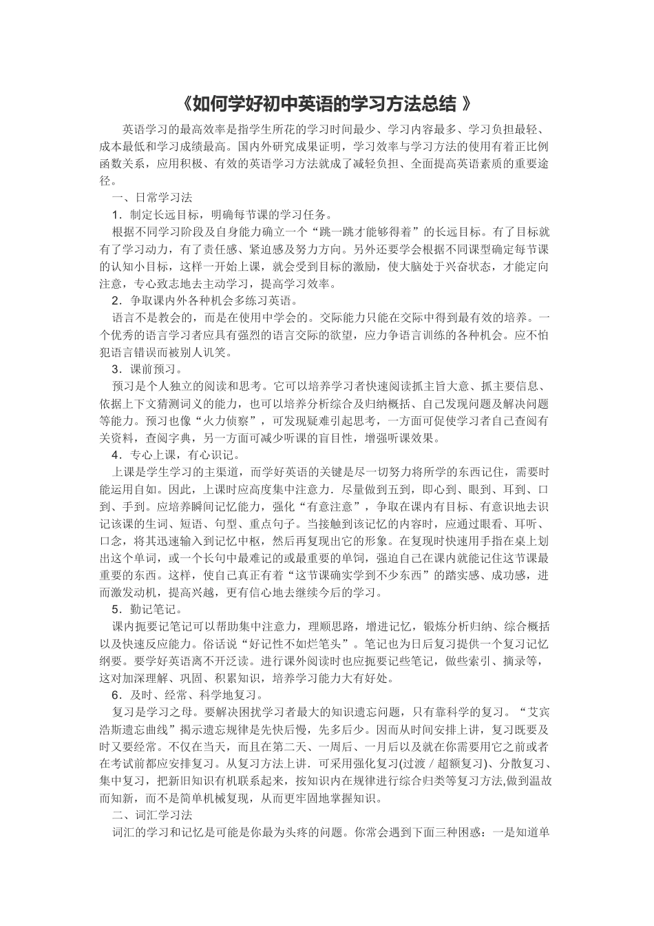 如何学好初中英语的学习方法总结_第1页