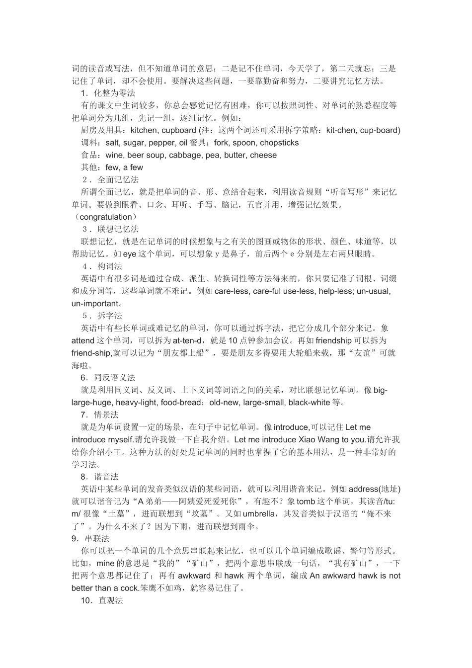 如何学好初中英语的学习方法总结_第2页