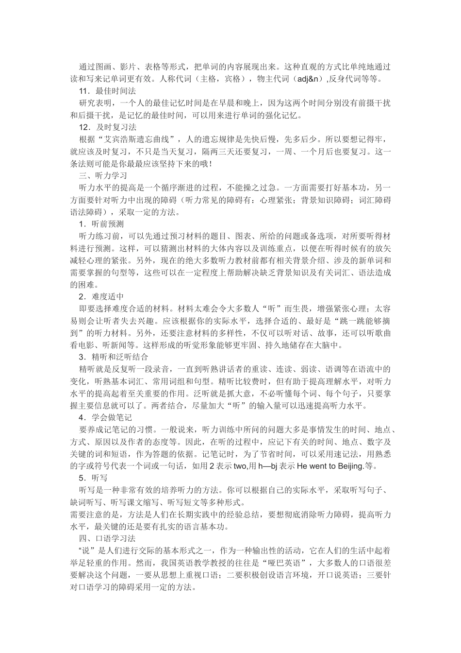 如何学好初中英语的学习方法总结_第3页