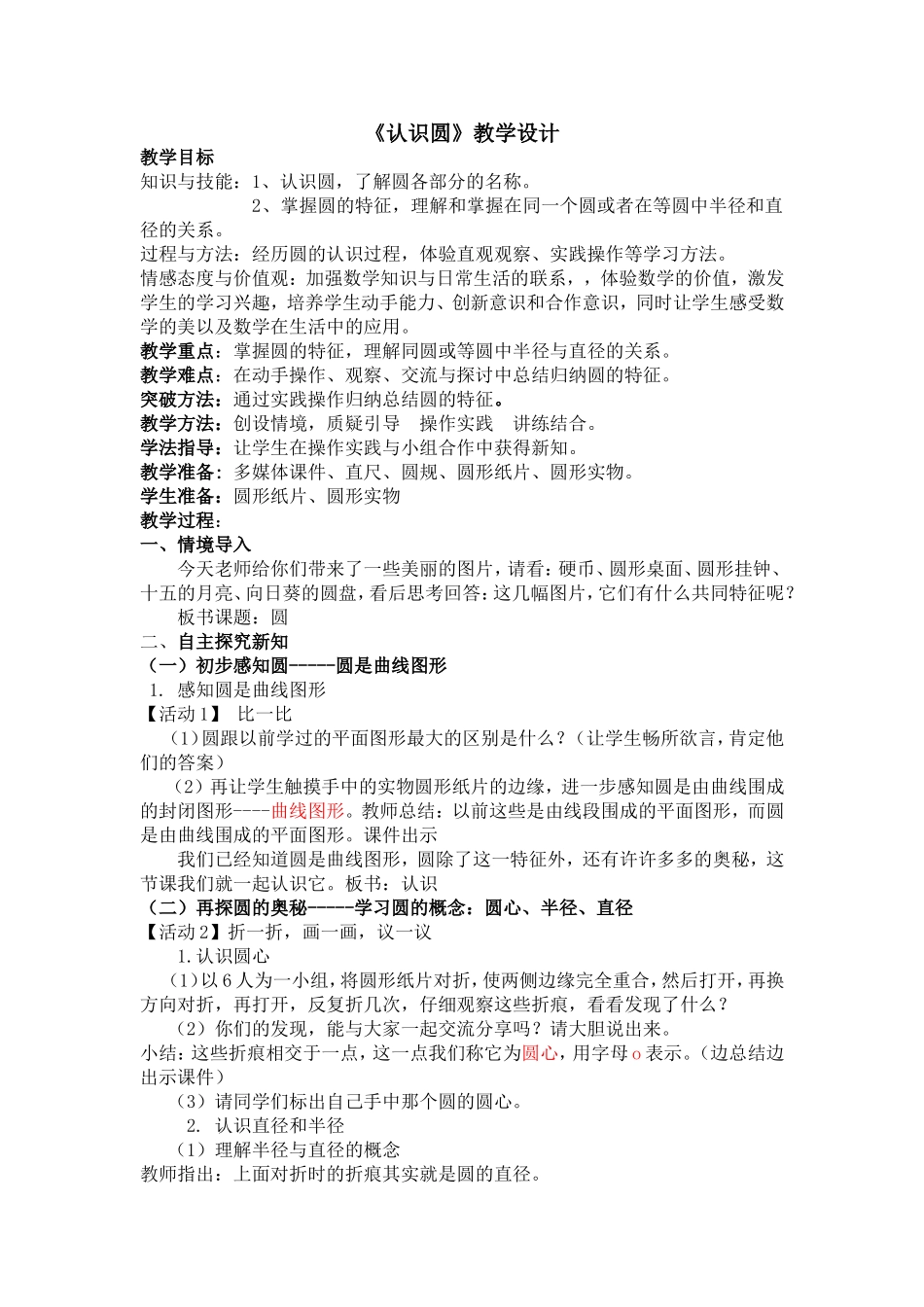 《认识圆》教学设计1_第1页