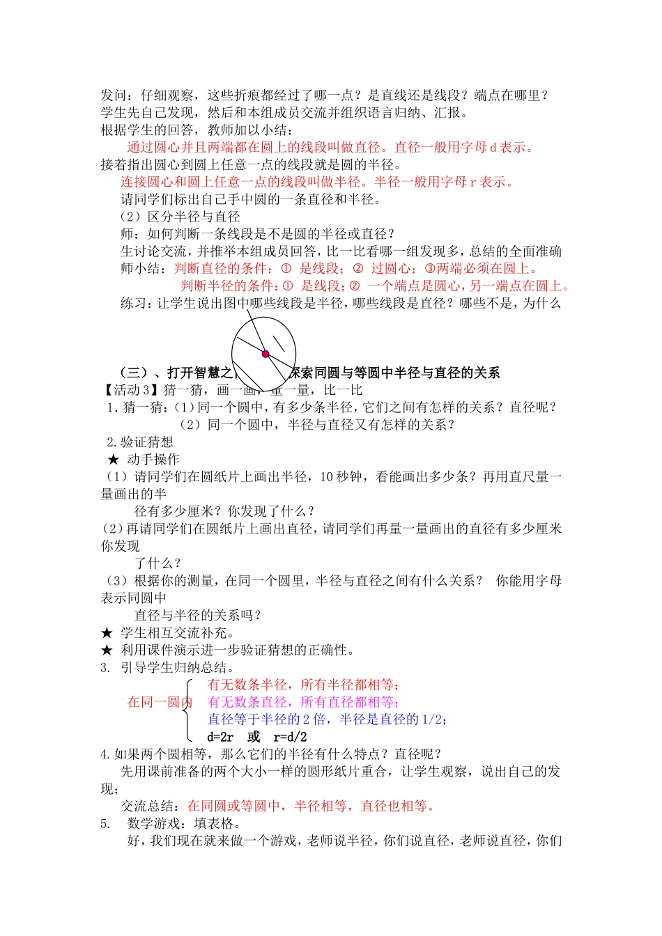 《认识圆》教学设计1_第2页
