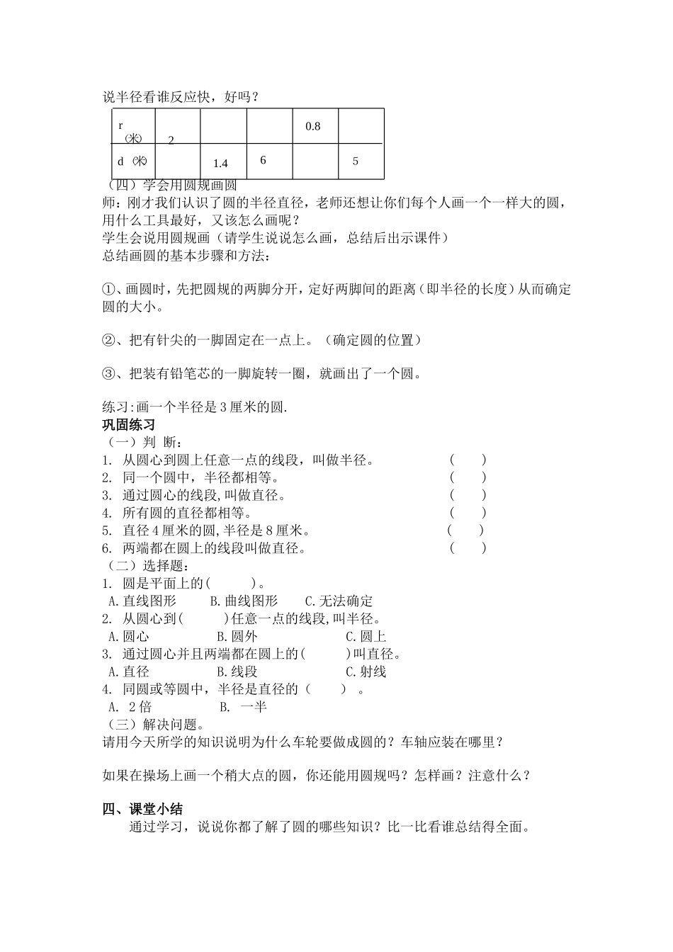 《认识圆》教学设计1_第3页