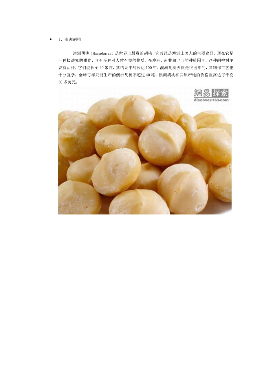 世界最贵的食物_第1页