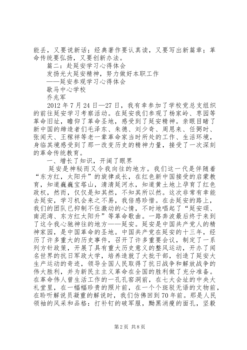 延安学习心得体会3篇 (7)_第2页