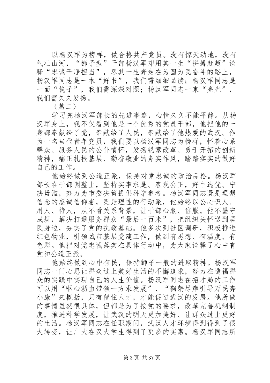 学习杨汉军事迹心得体会范文30则_第3页