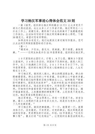 学习杨汉军事迹心得体会范文30则