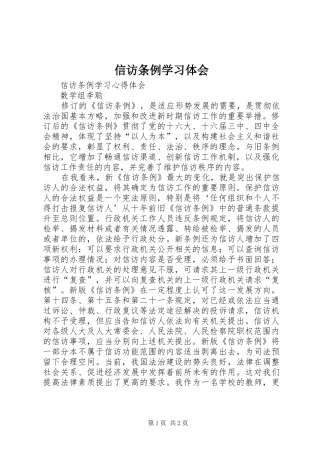 信访条例学习体会