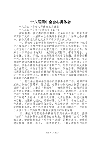 十八届四中全会心得体会_1