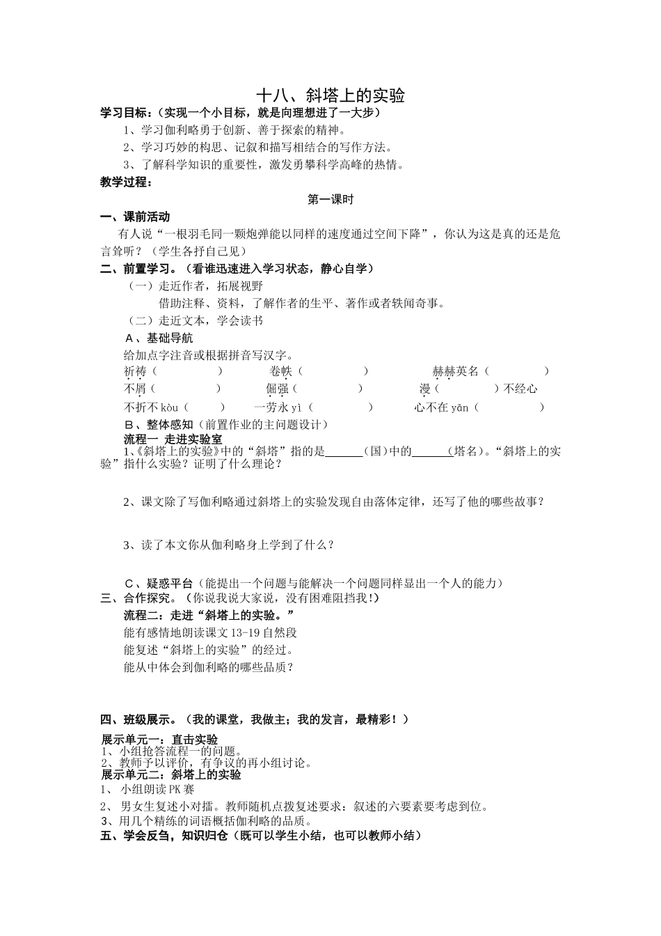 《斜塔上的实验》导学案_第1页