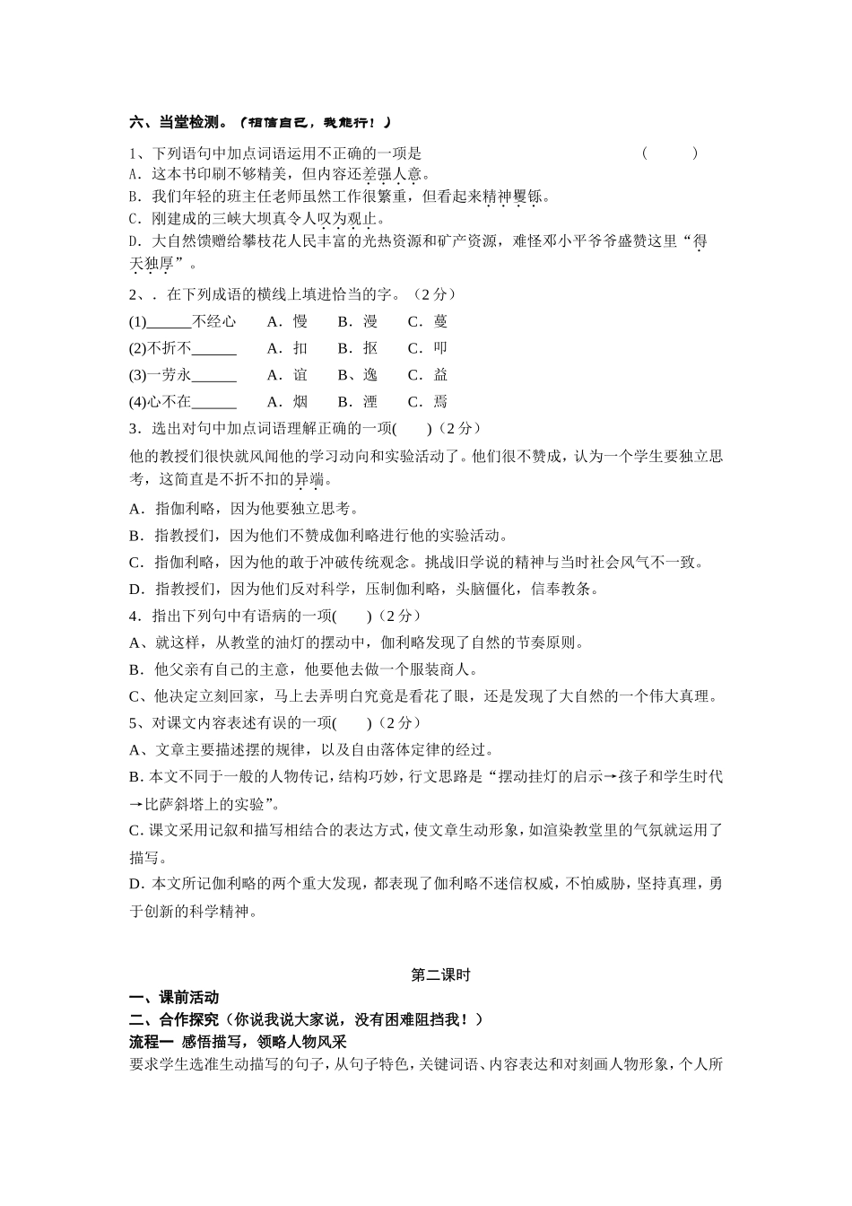 《斜塔上的实验》导学案_第2页