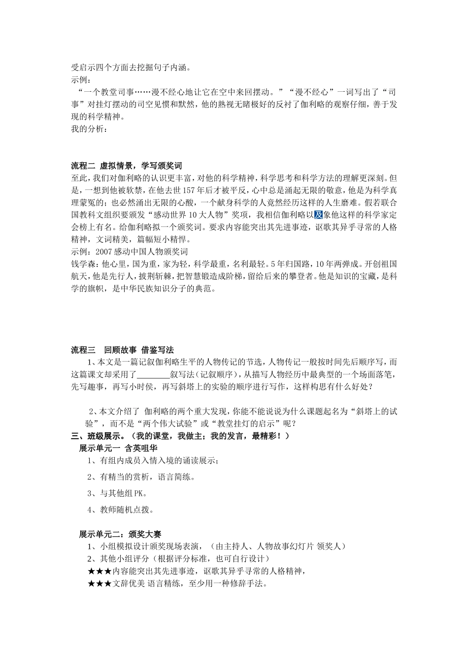 《斜塔上的实验》导学案_第3页