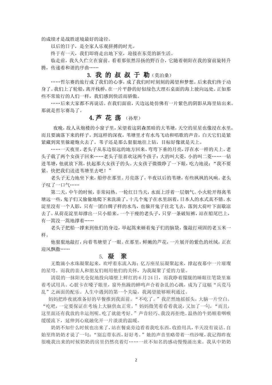 中考作文复习---景上添花_第2页
