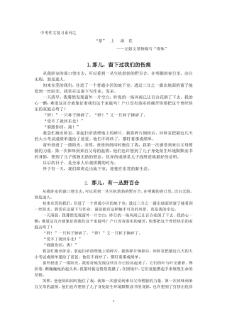 中考作文复习---景上添花