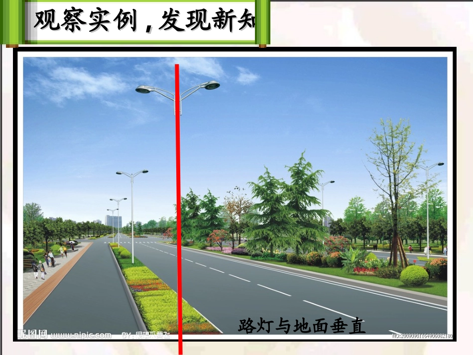 直线的垂直判定梁迎花_第3页