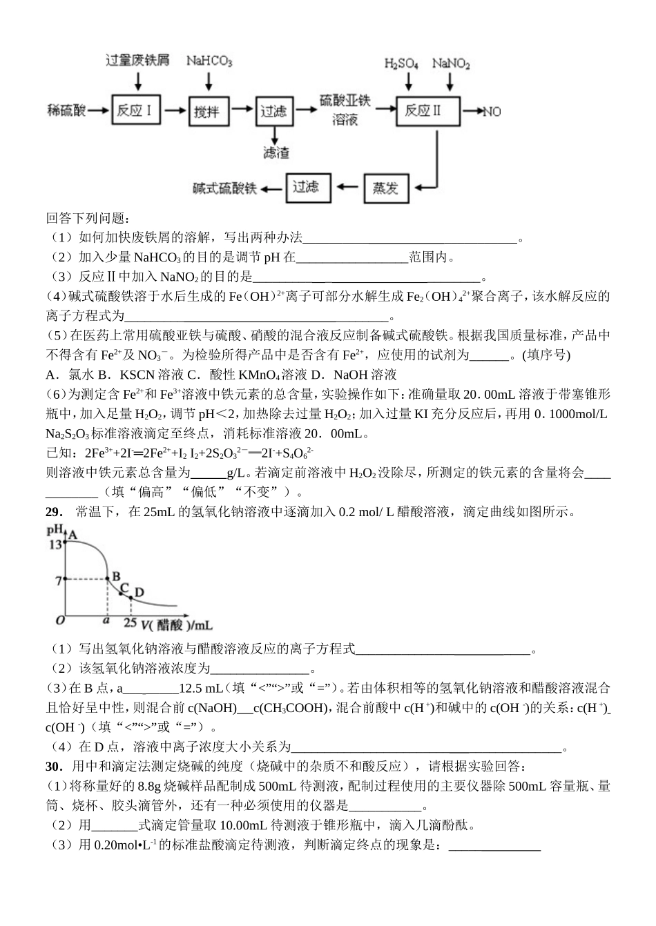 12.05理综_第3页