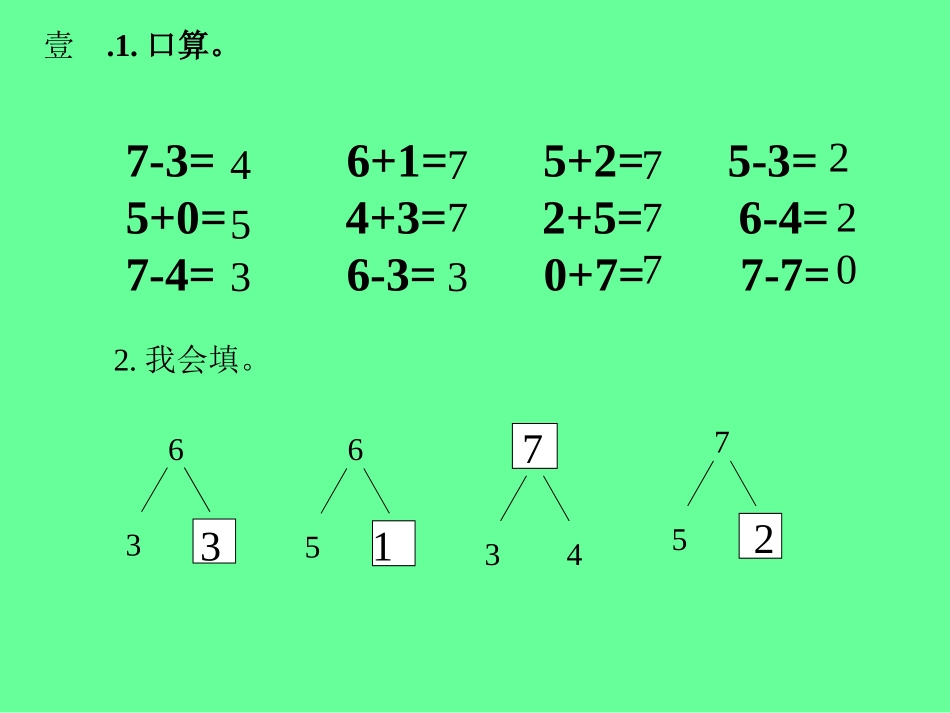 一年级-用数学--大括号和问号_第3页