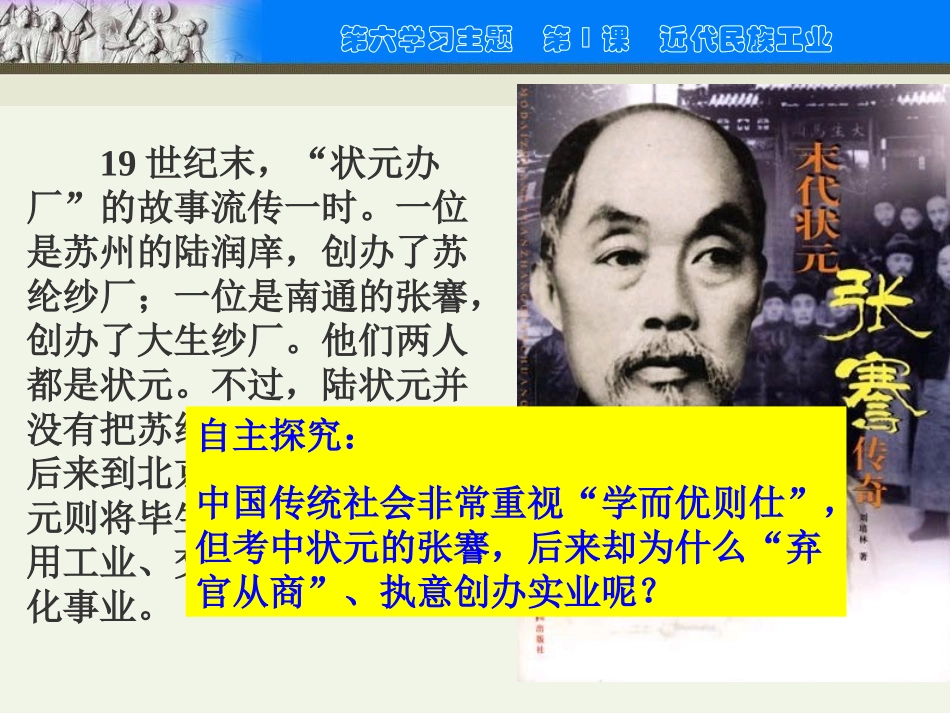 第19课-近代民族工业_第2页