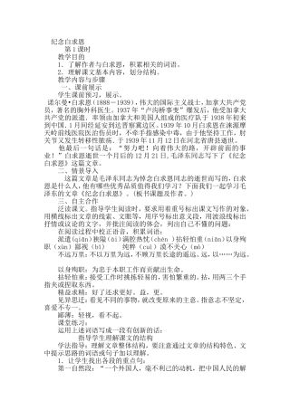 八年上---纪念白求恩