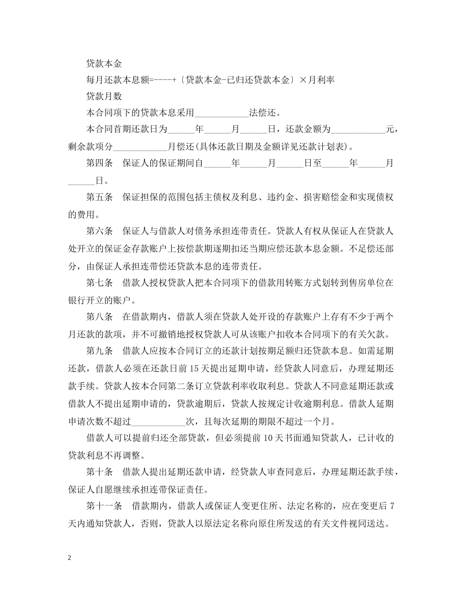 个人住房保证担保借款合同范本3篇_第2页