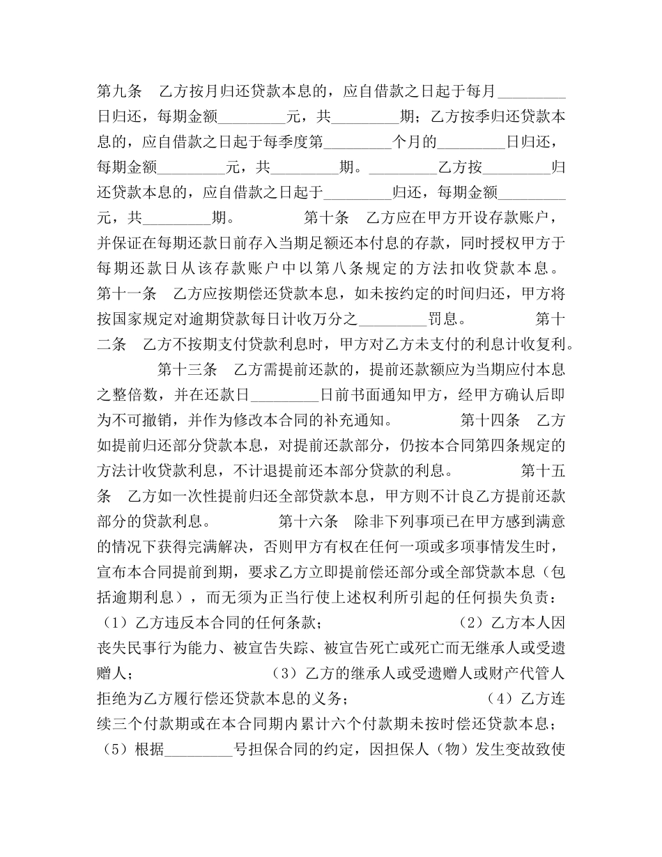 个人住房借款合同 (2)_第2页