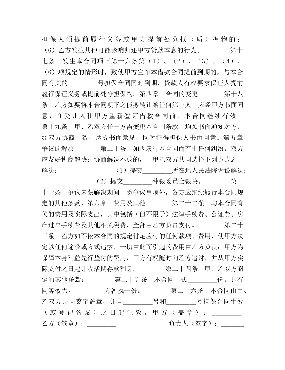 个人住房借款合同 (2)_第3页