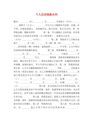 个人住房借款合同 (2)