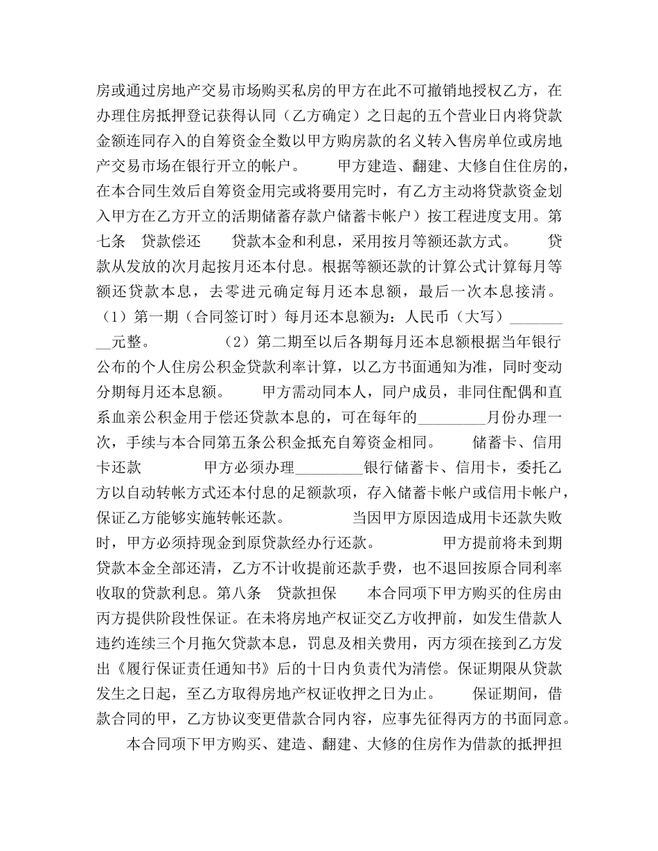 个人住房公积金借款合同 (2)_第2页