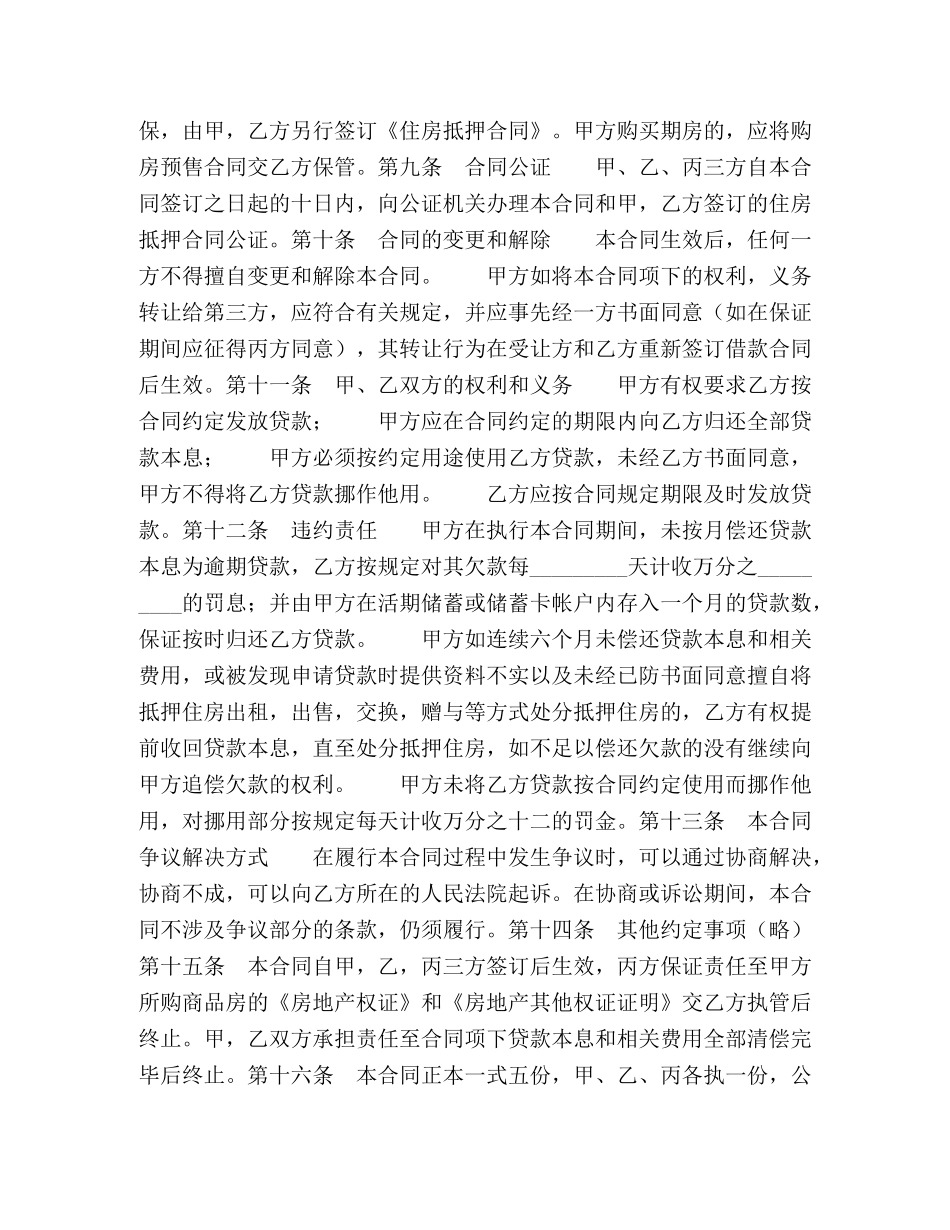 个人住房公积金借款合同 (2)_第3页