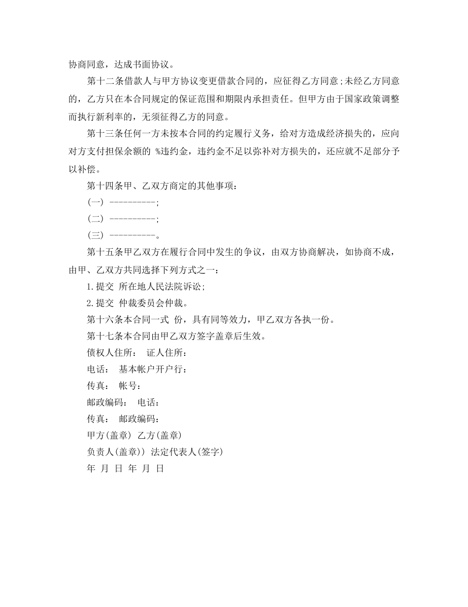 个人住房借款保证合同优秀范本_第2页