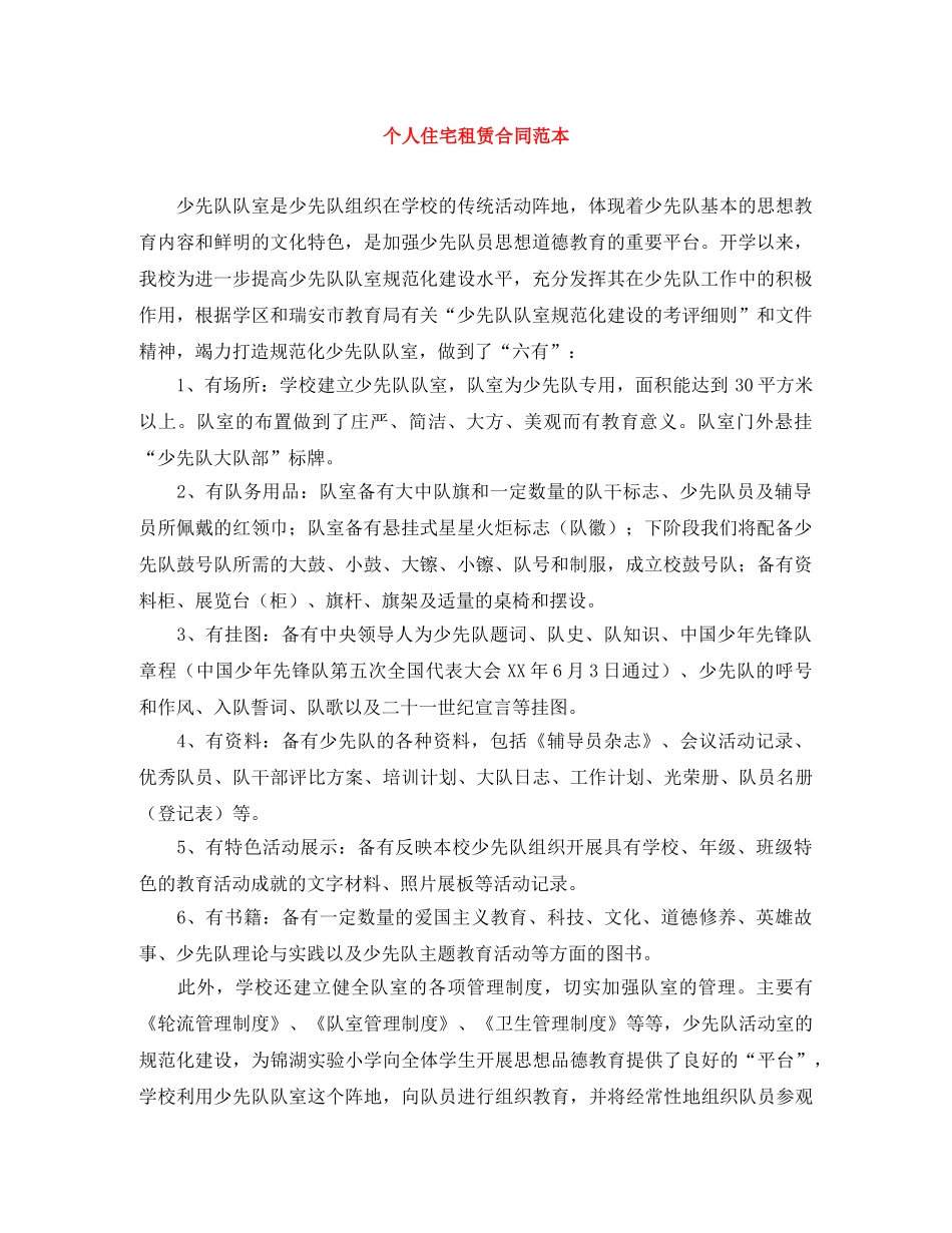 个人住宅租赁合同范本_第1页