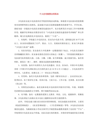 个人住宅租赁合同范本