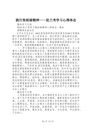 践行焦裕禄精神——赴兰考学习心得体会