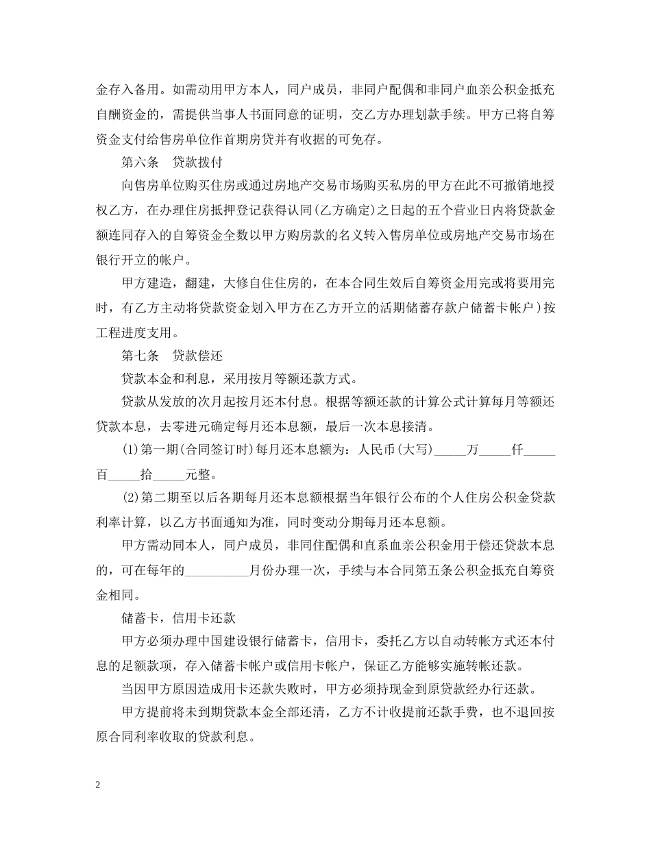 个人住房公积金的借款合同_第2页