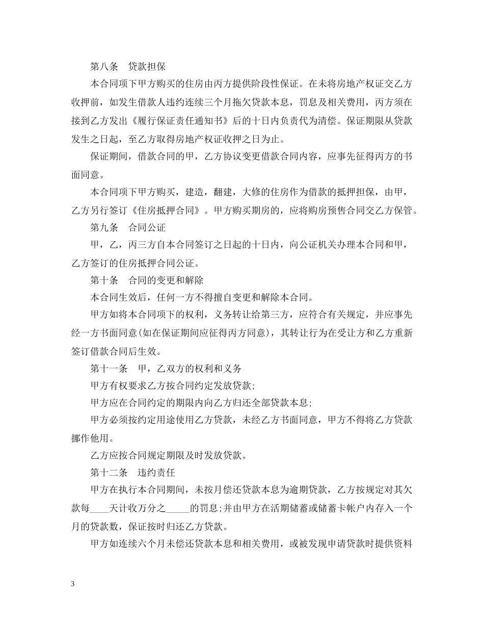 个人住房公积金的借款合同_第3页