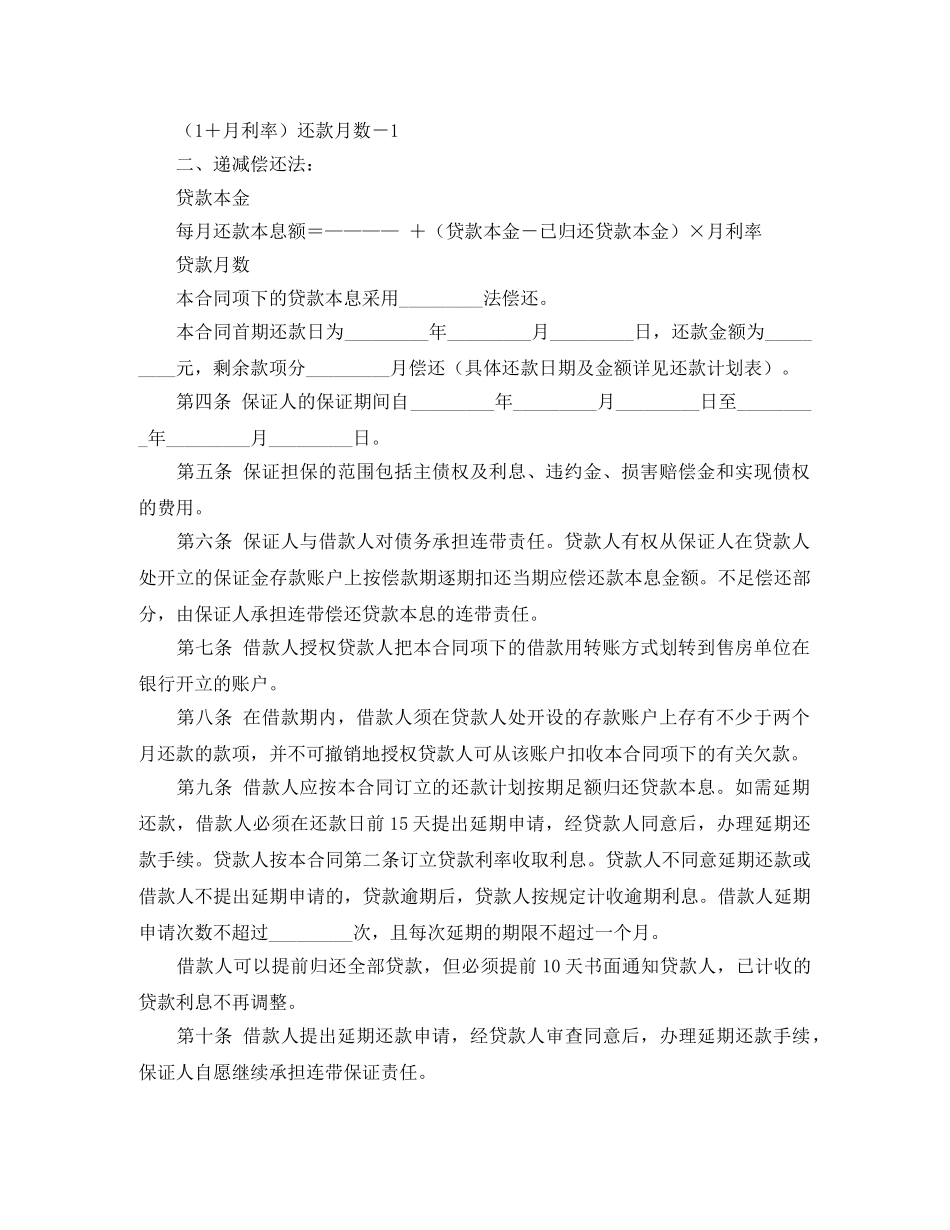 个人住房保证担保借款优秀合同范本_第2页